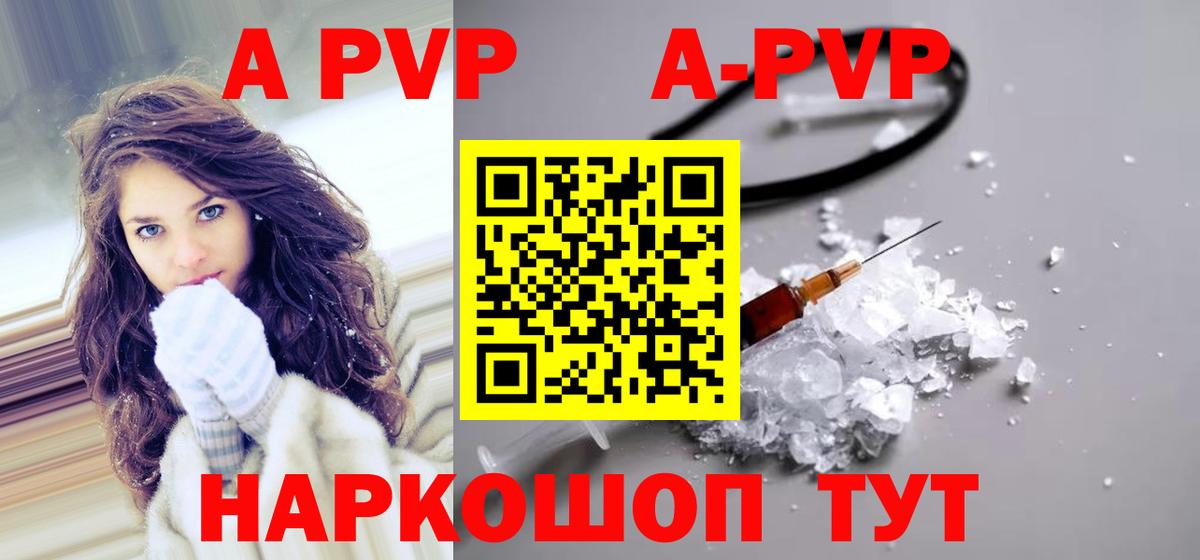 A-PVP VHQ  Alpha PVP  Вход с VPN  купить наркотики сайты  APVP Crystall  Alpha PVP Соль  Богданович 