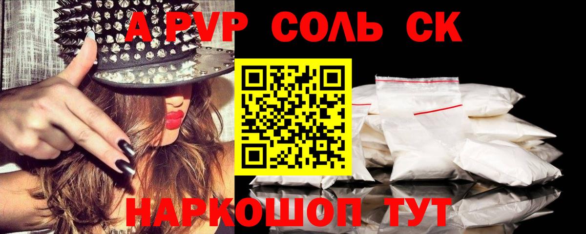 А ПВП Соль Богданович