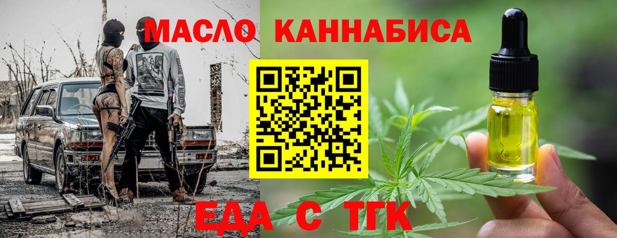 Богданович  Еда ТГК марихуана  Вход с VPN 
