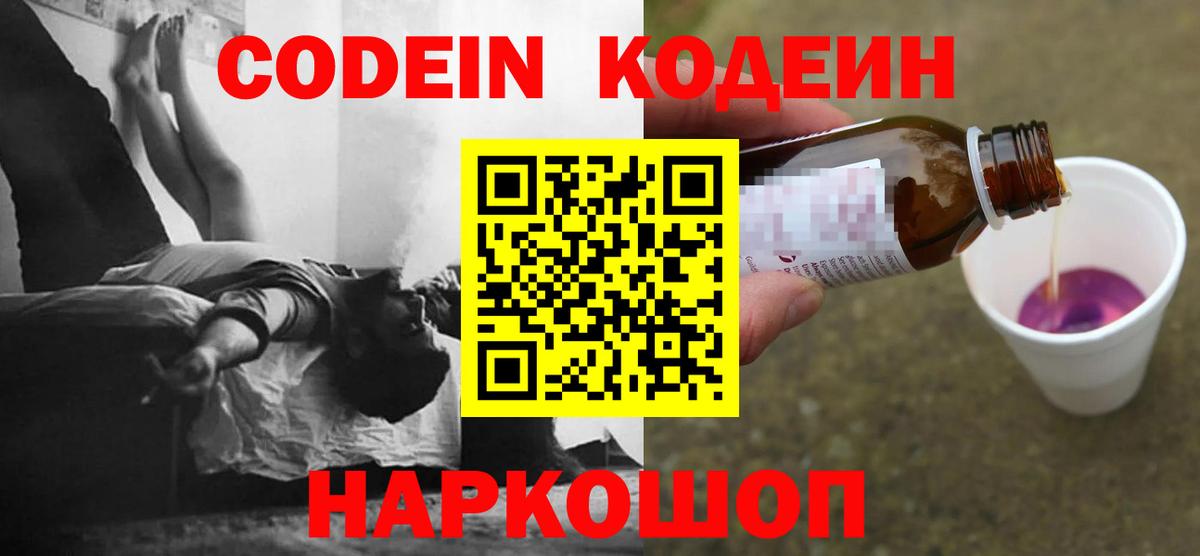 Кодеиновый сироп Lean Purple Drank  Вход с VPN  Богданович  Кодеин напиток Lean (лин) 