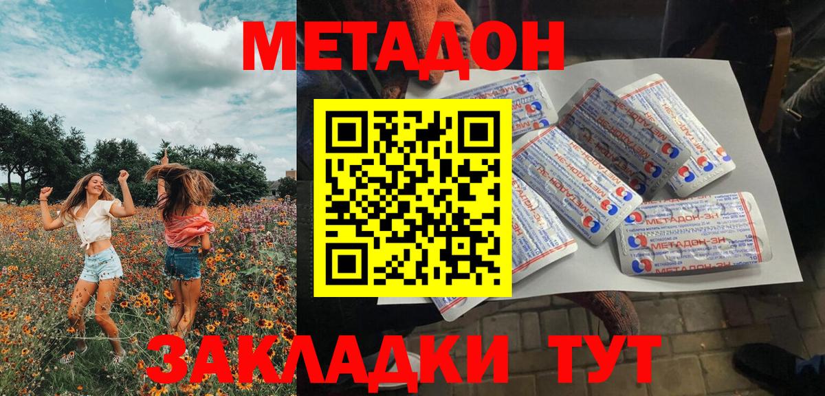Метадон кристалл  Метадон methadone  Вход с VPN  Богданович 