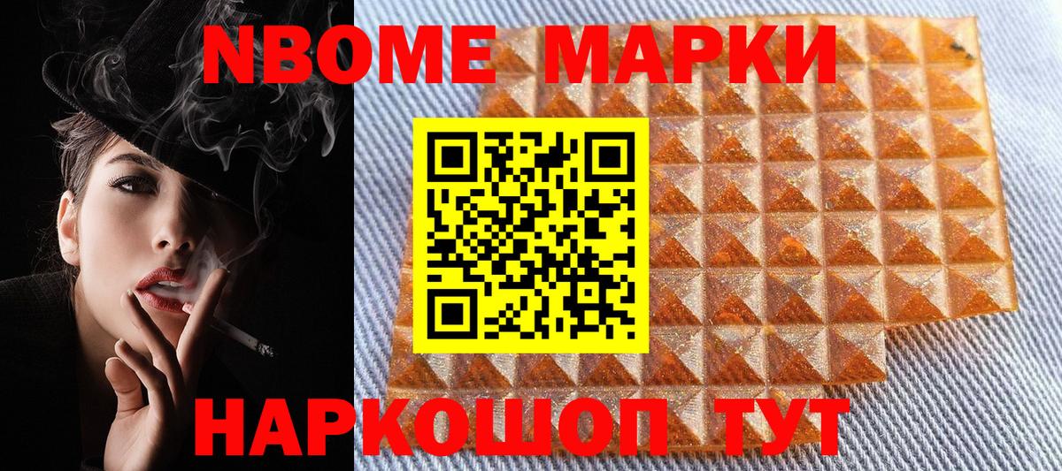 Марки N-bome 1,5мг Богданович