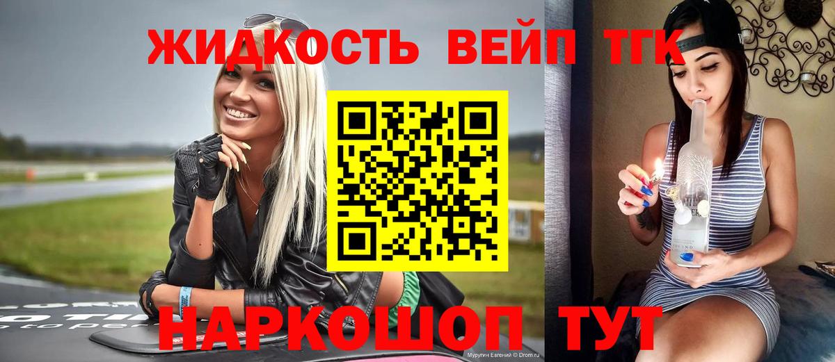 ТГК вейп Богданович