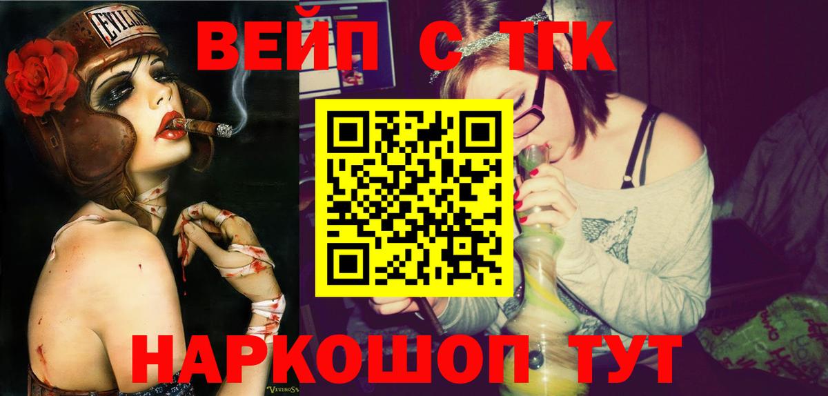 ТГК жижа  Вход с VPN  Богданович  ТГК вейп с тгк 